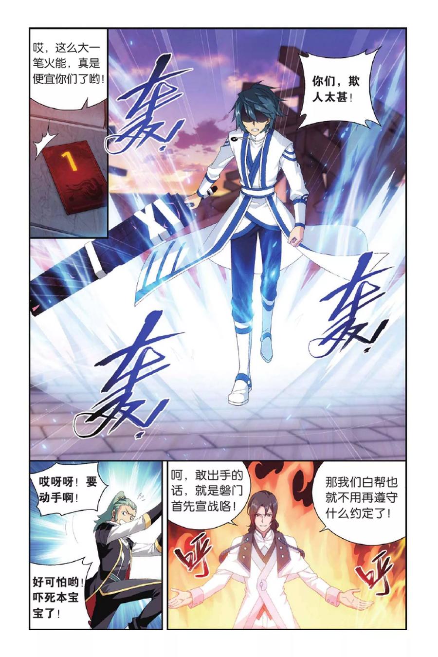 斗破苍穹160集漫画,第392话 卑鄙的联手（中）2图
