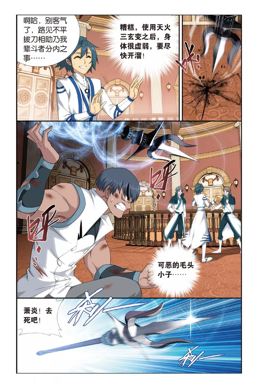 斗破苍穹160集漫画,第368话 胜付熬（中）2图