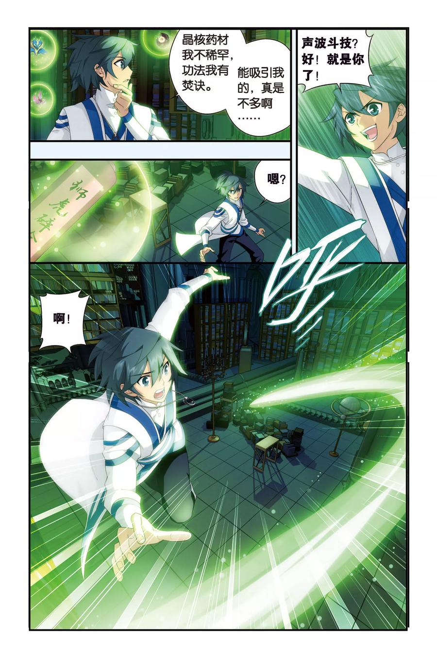 斗破苍穹160集漫画,第336话 藏书阁（下）4图