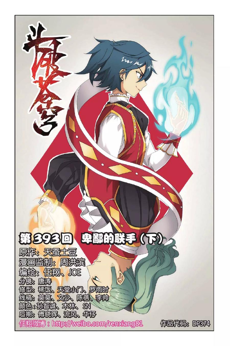 斗破苍穹160集漫画,第393话 卑鄙的联手（下）1图