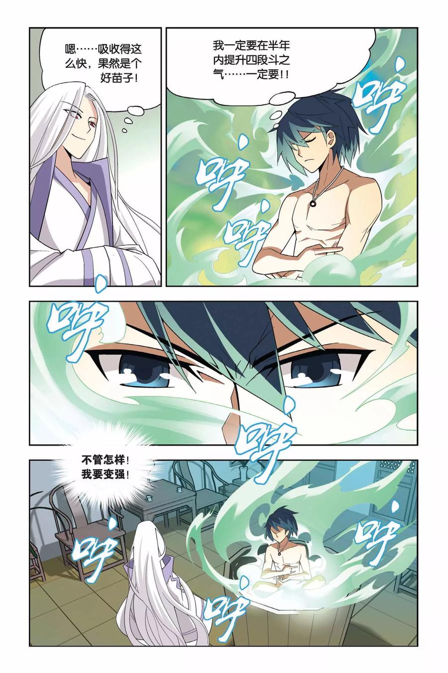 斗破苍穹160集漫画,第18话 筑基灵液（下）4图
