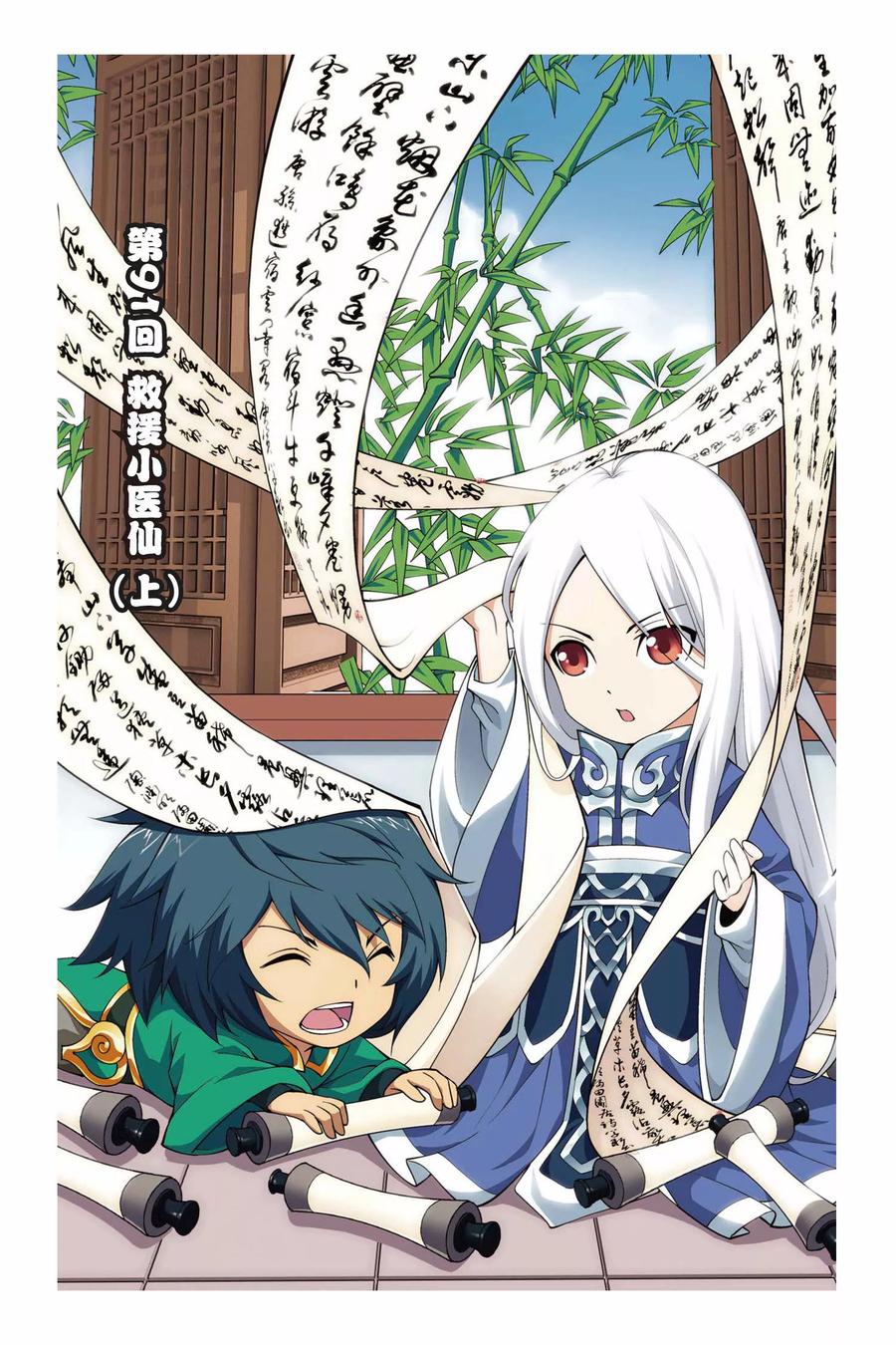 斗破苍穹160集漫画,第91话 救援小医仙（上）1图