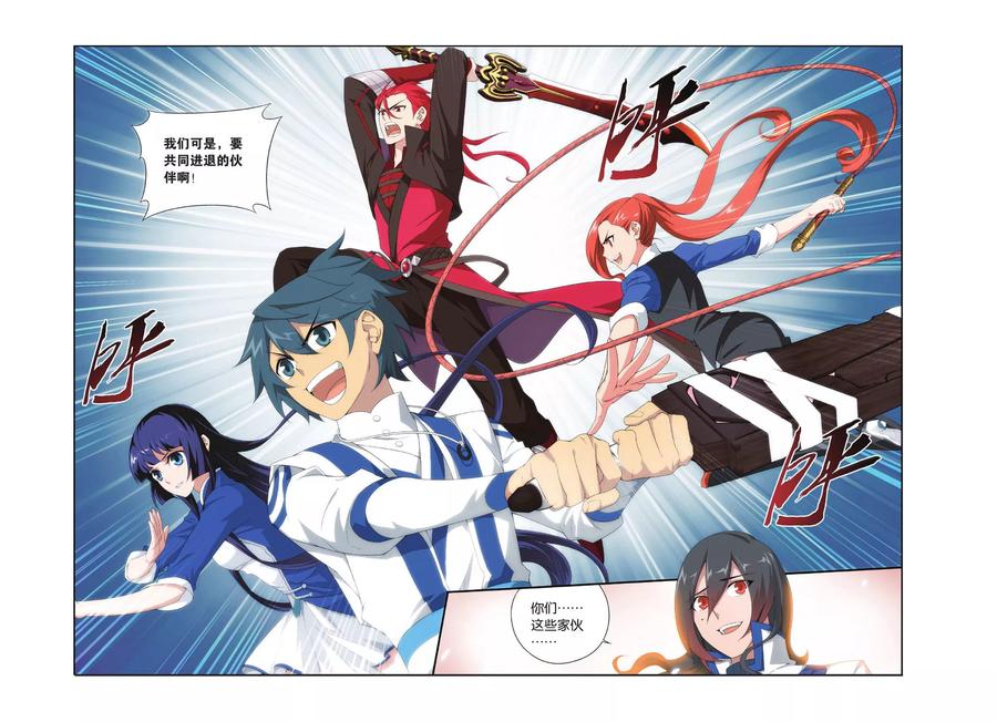 斗破苍穹160集漫画,第346话 猎物与猎人（上）3图