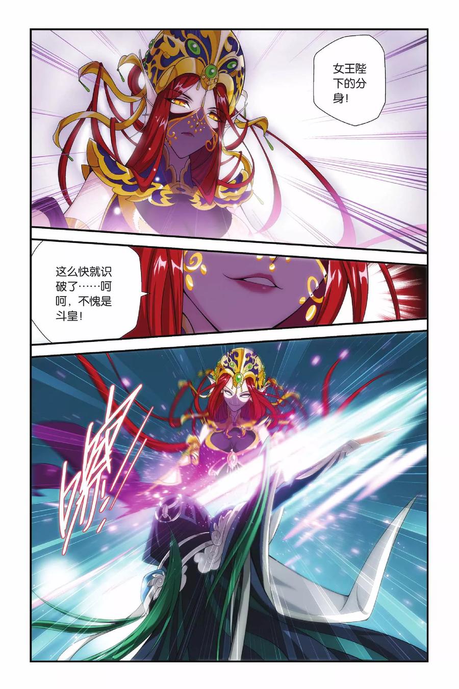 斗破苍穹160集漫画,第141话 美杜莎女王（下）4图