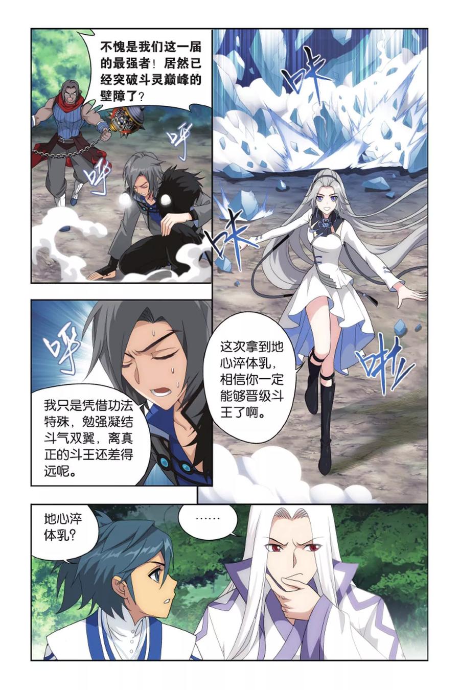 斗破苍穹160集漫画,第408话 守护兽（下）5图