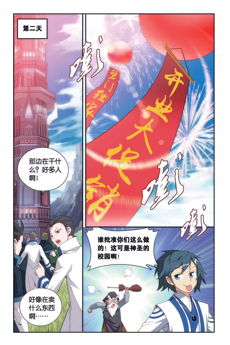 斗破苍穹160集漫画,第387话 贫穷的这伙（下）4图