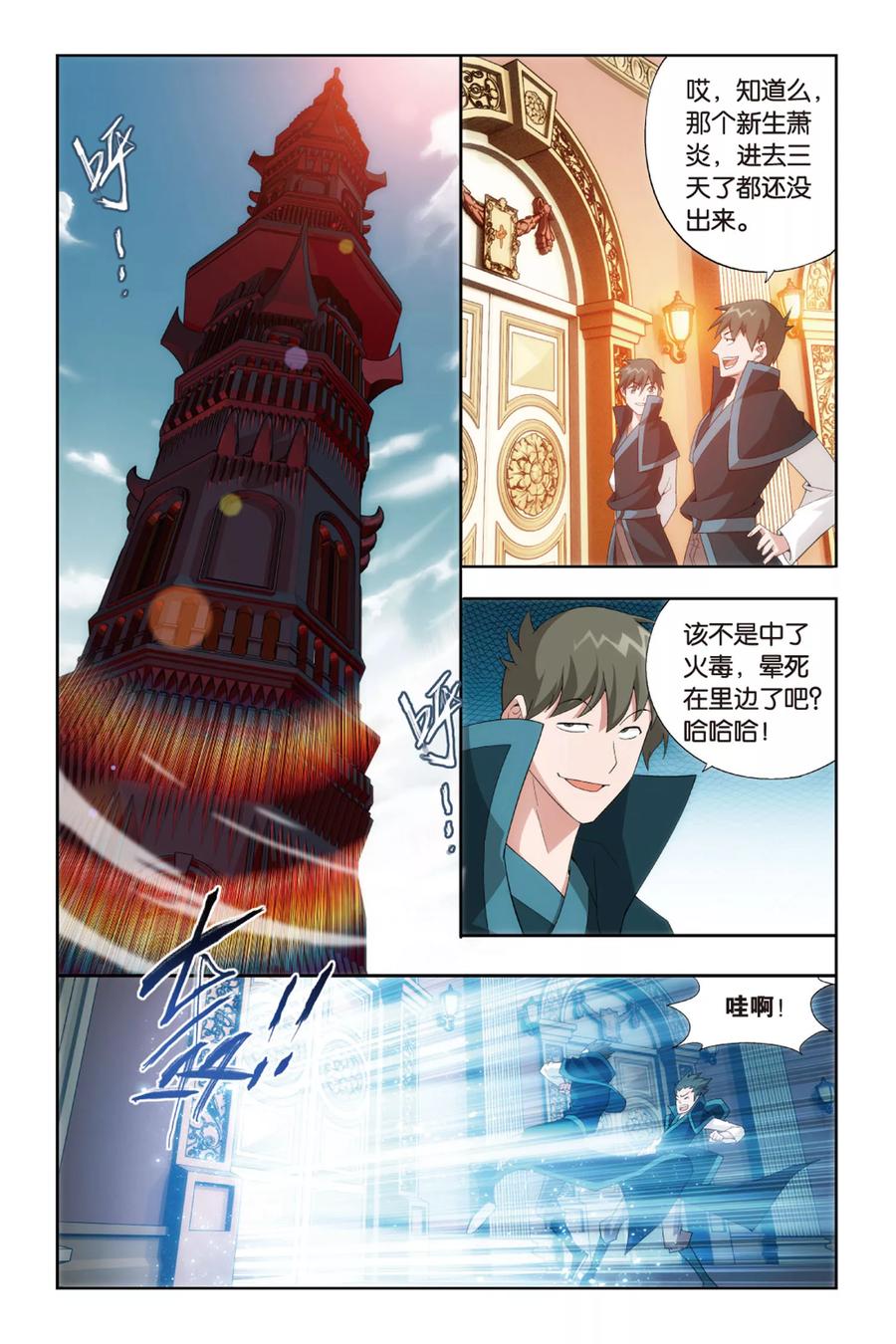 斗破苍穹160集漫画,第370话 秘密（上）2图