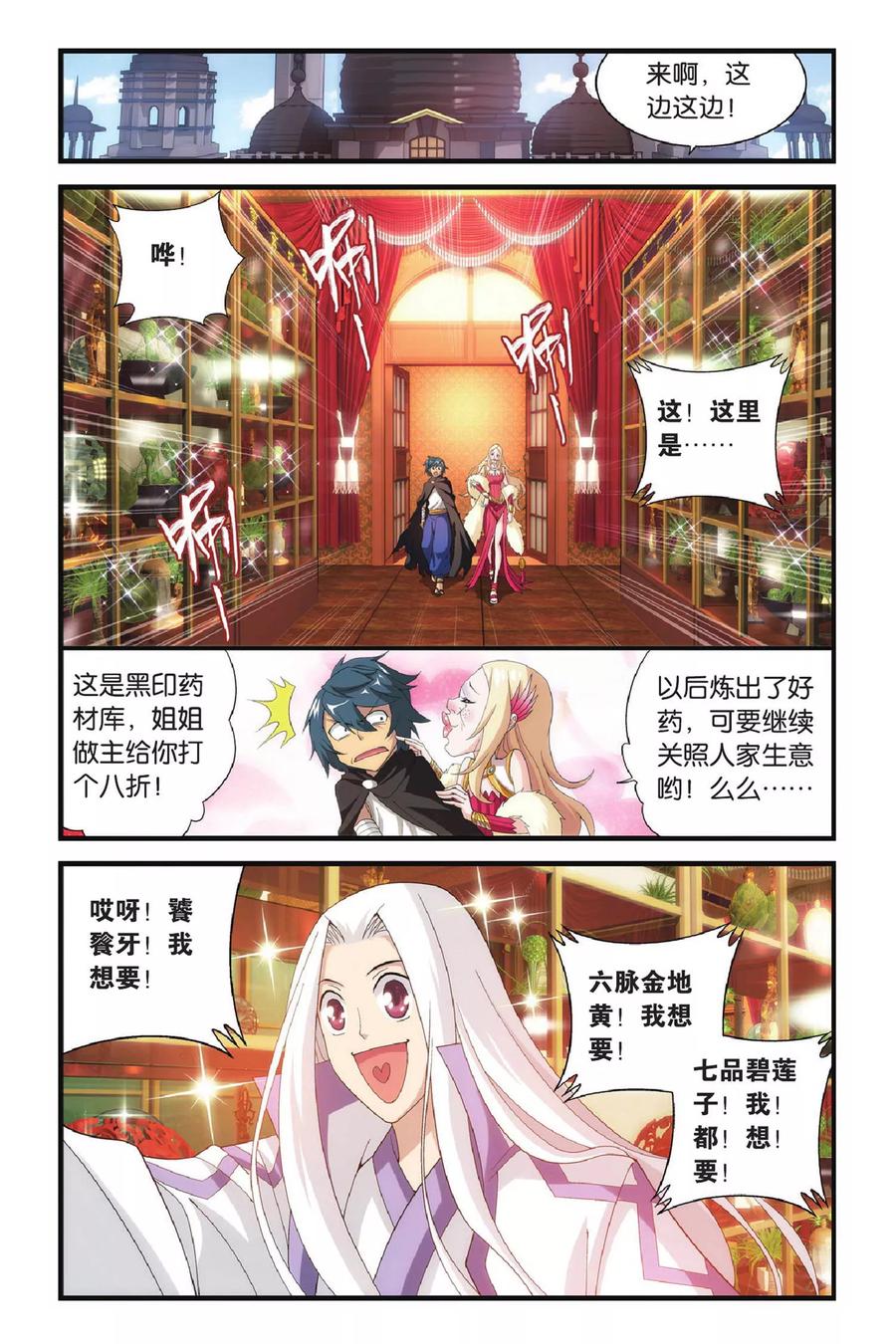 斗破苍穹160集漫画,第305话 阴阳玄龙丹（中）4图