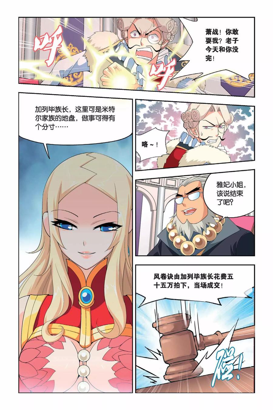 斗破苍穹160集漫画,第24话 拍卖会（下）4图