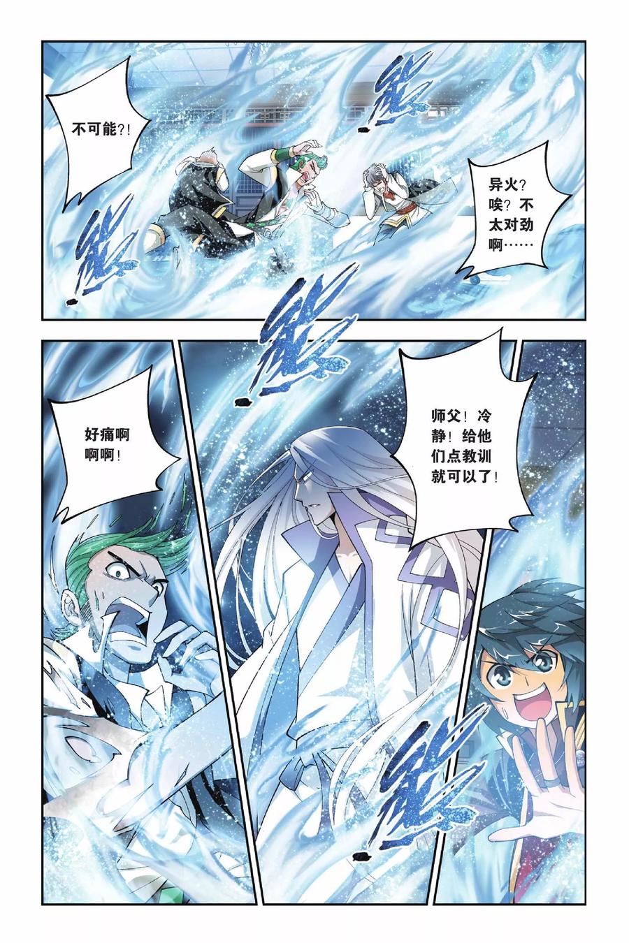 斗破苍穹160集漫画,第112话 冰皇海波东（上）3图