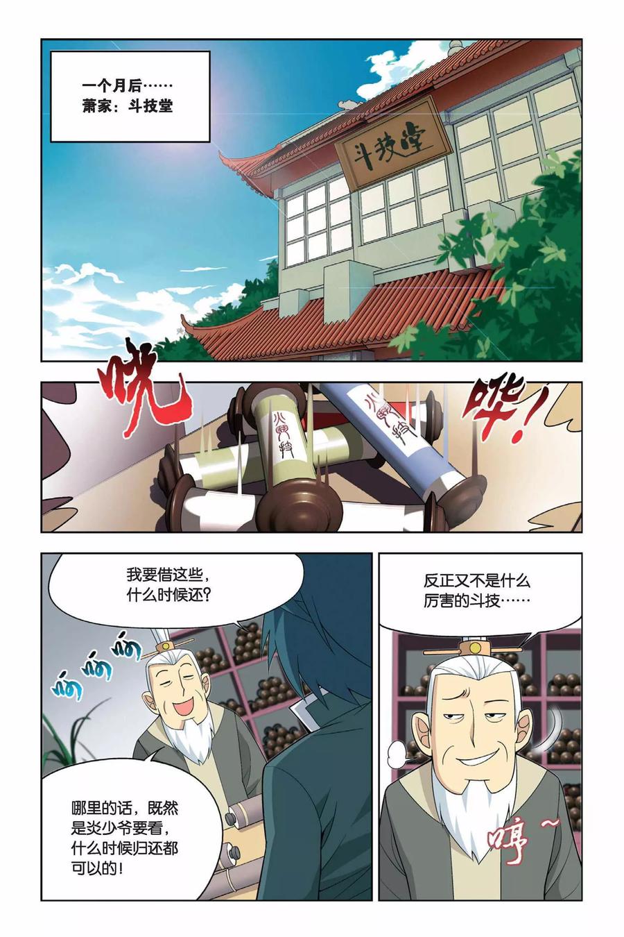 斗破苍穹160集漫画,第18话 筑基灵液（下）5图