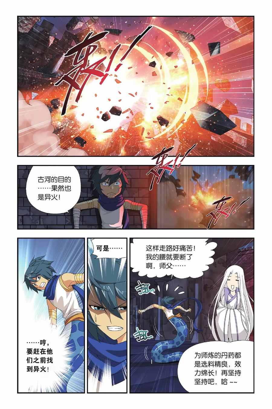 斗破苍穹160集漫画,第139话 美杜莎女王（上）3图