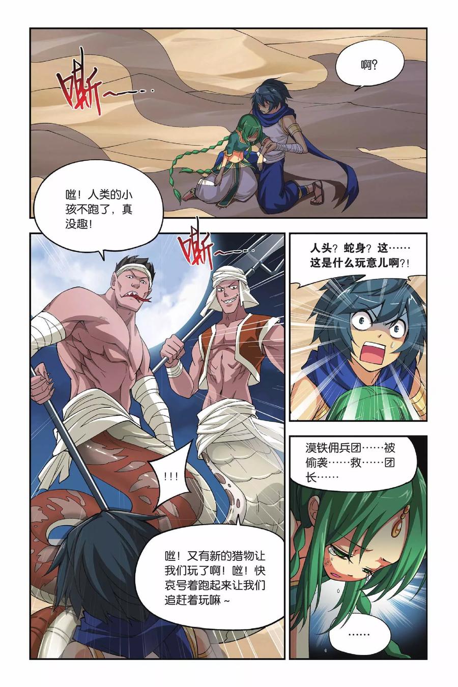 斗破苍穹160集漫画,第120话 塔戈尔沙漠（下）5图