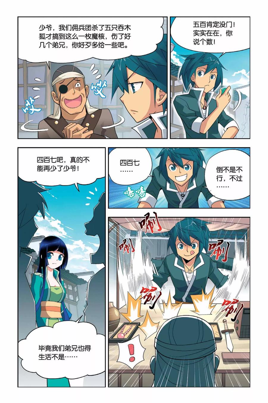 斗破苍穹160集漫画,第15话 冲突（下）3图