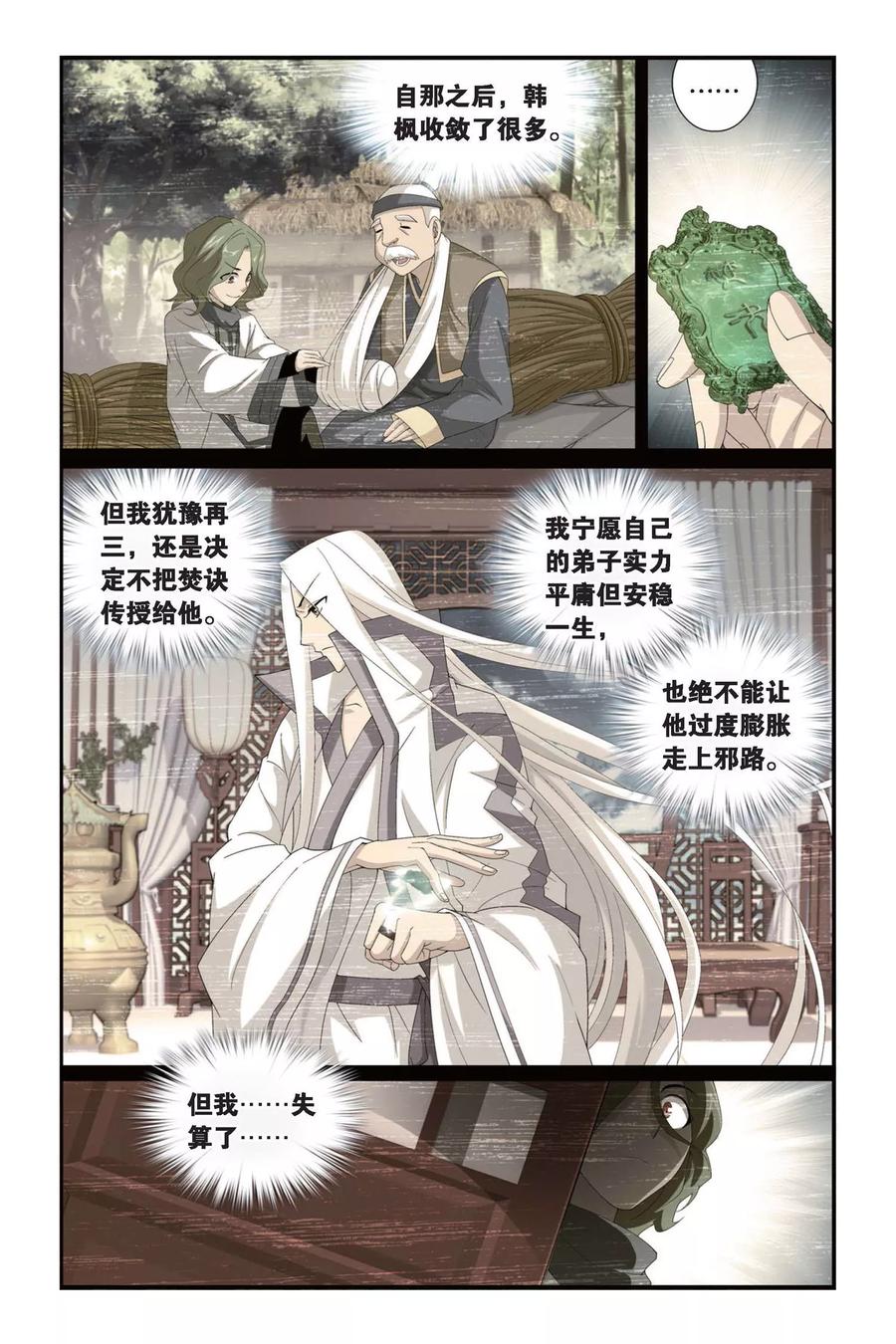 斗破苍穹160集漫画,第296话 韩枫（中）4图
