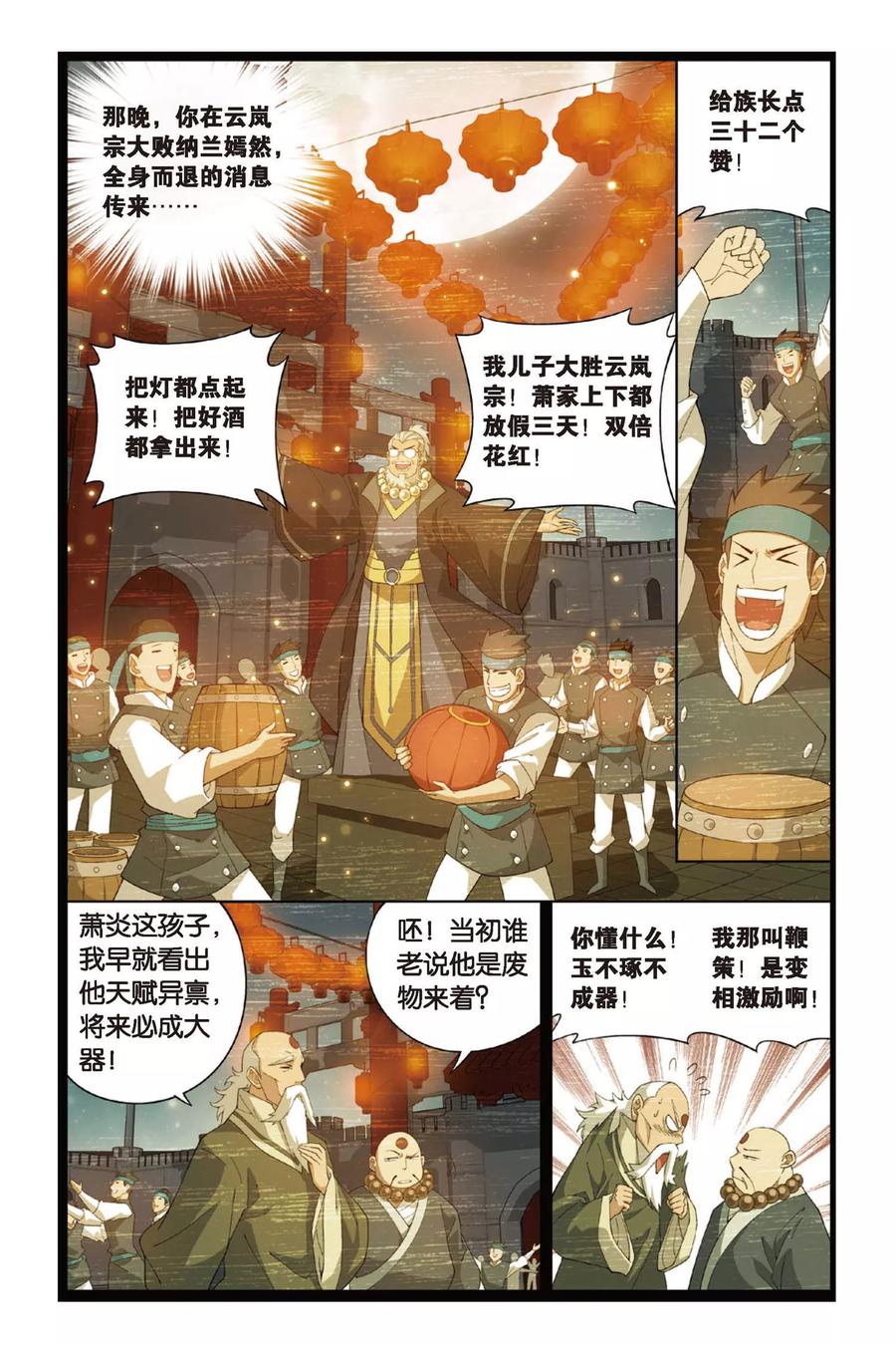 斗破苍穹160集漫画,第252话 萧门殇（下）5图