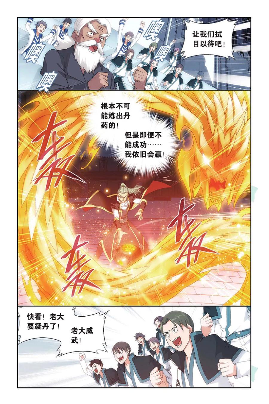 斗破苍穹160集漫画,第400话 炸鼎成丹（上）3图