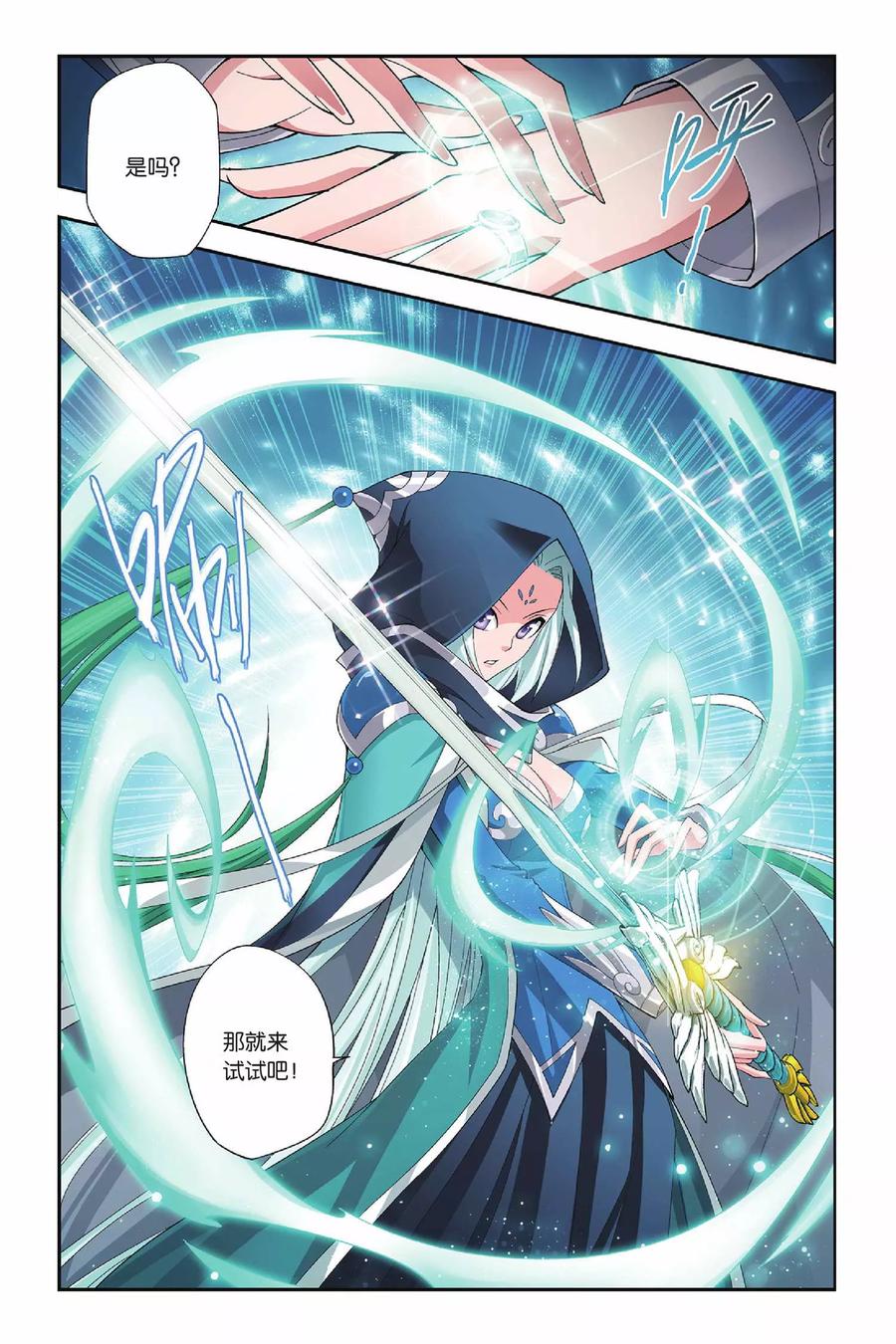 斗破苍穹160集漫画,第145话 吞噬异火（上）4图