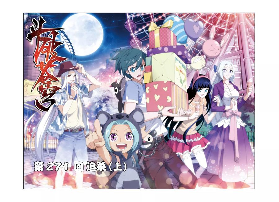 斗破苍穹160集漫画,第271话 追杀（上）1图