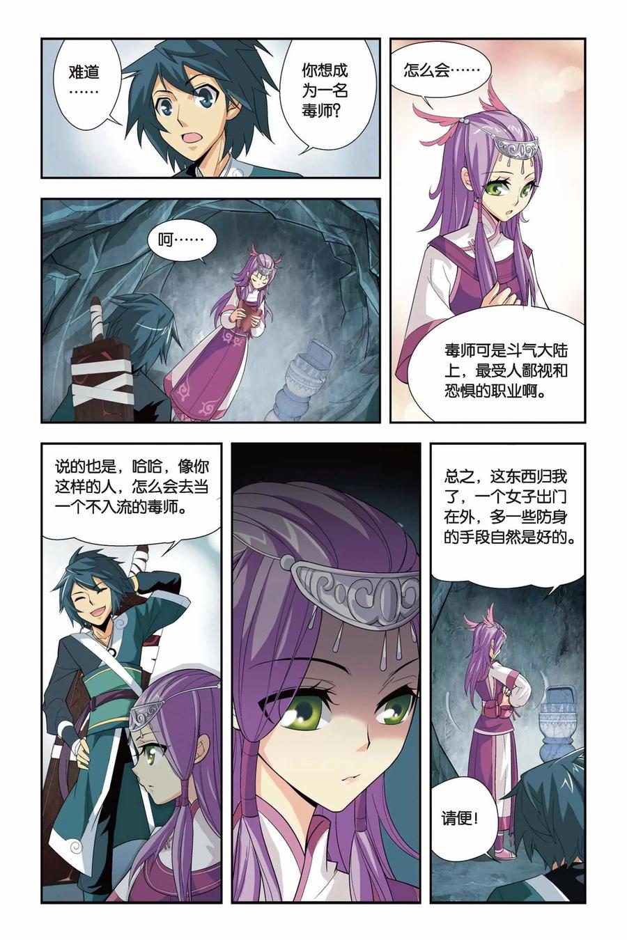 斗破苍穹160集漫画,第69话 石箱密宝（下）4图