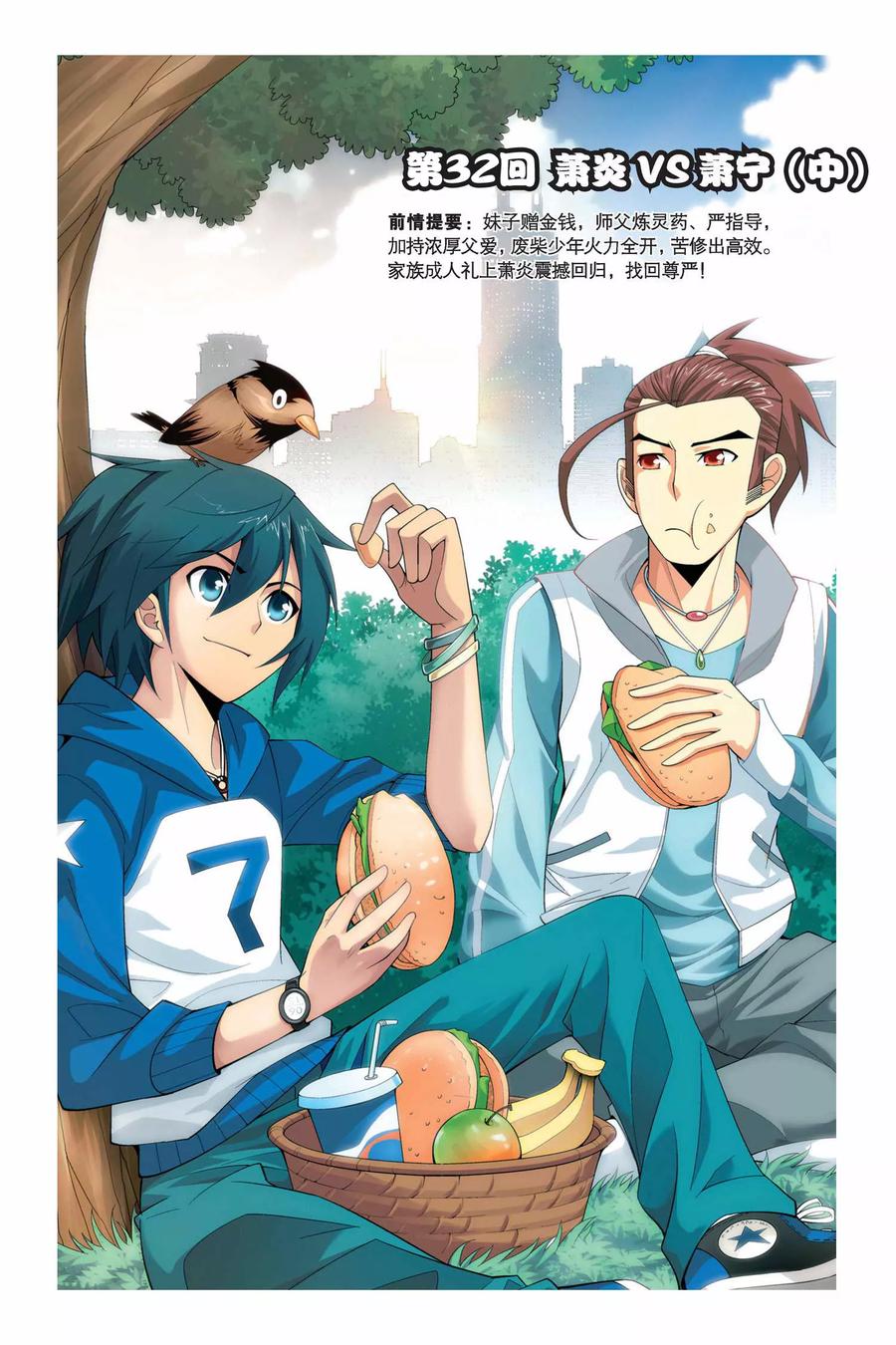 斗破苍穹160集漫画,第32话 萧炎VS萧宁（中）1图