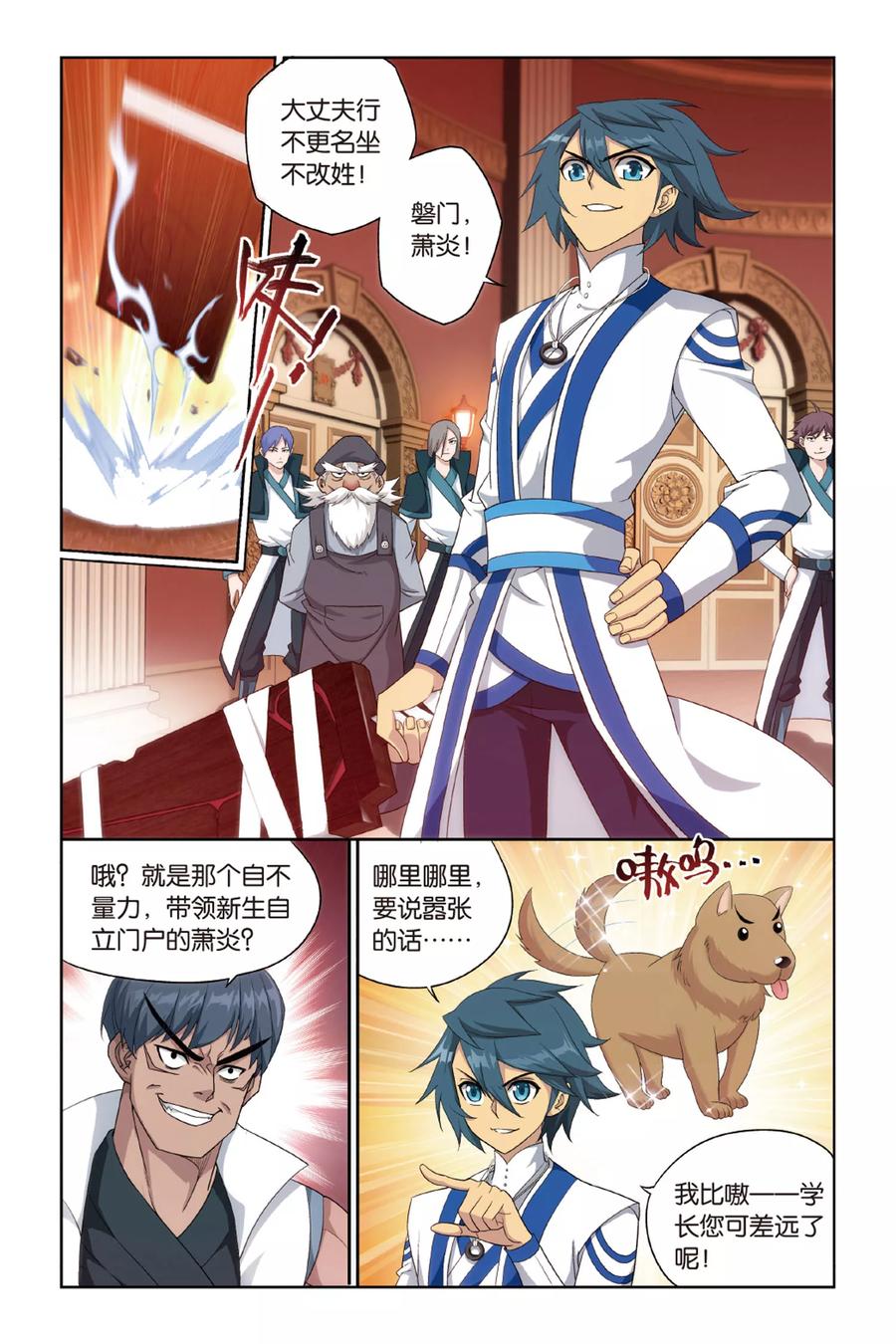 斗破苍穹160集漫画,第366话 异火现（下）2图