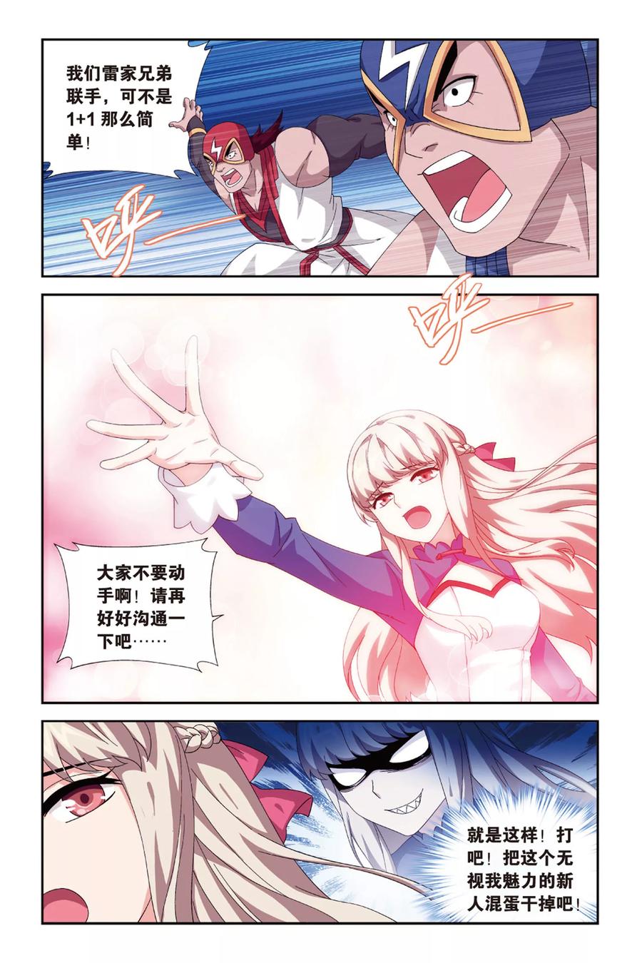 斗破苍穹160集漫画,第381话 菲儿（下）2图