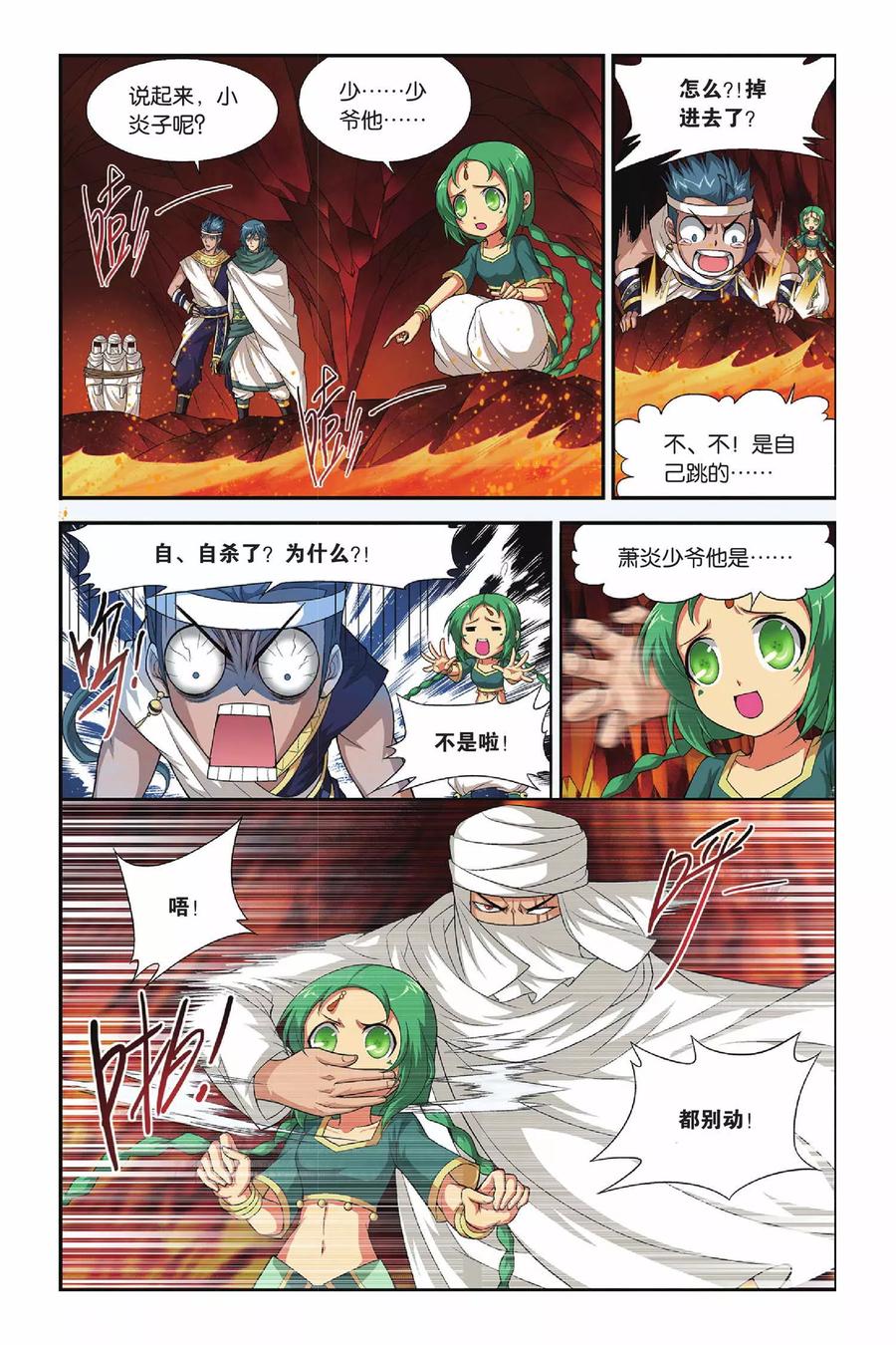 斗破苍穹160集漫画,第131话 青莲地心火（中）4图