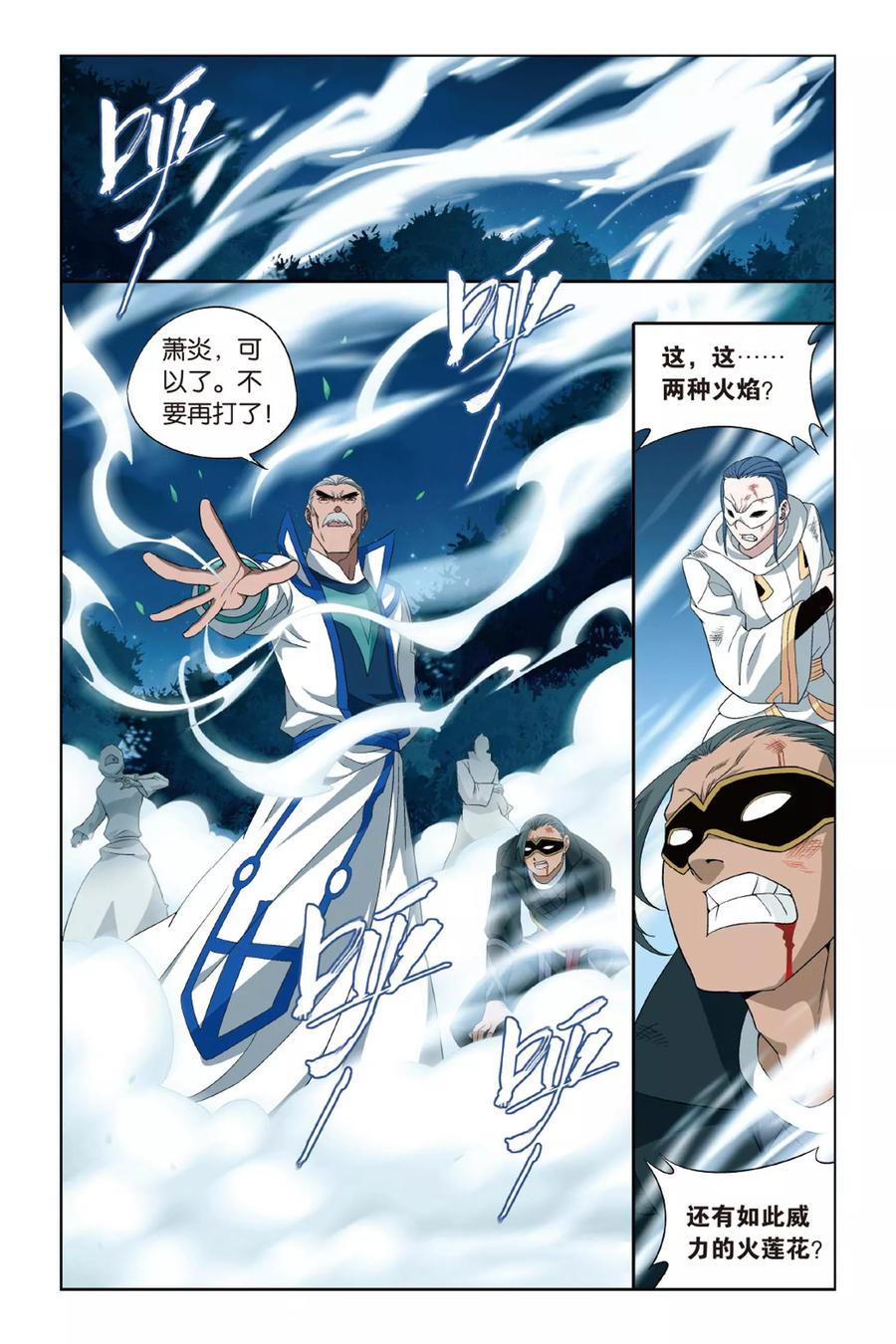 斗破苍穹160集漫画,第355话 大获全胜（上）4图