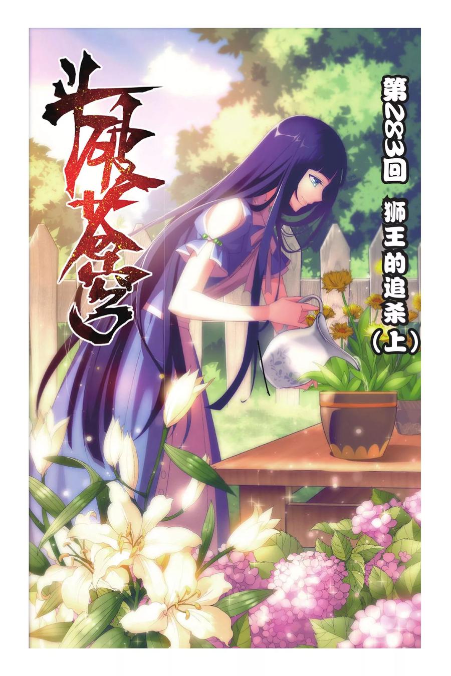 斗破苍穹160集漫画,第283话 狮王的追杀（上）1图