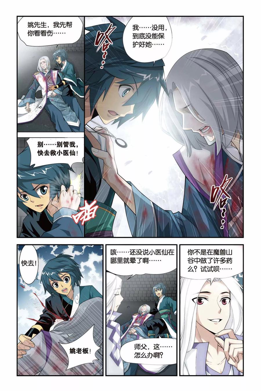 斗破苍穹160集漫画,第94话 魔化（上）3图