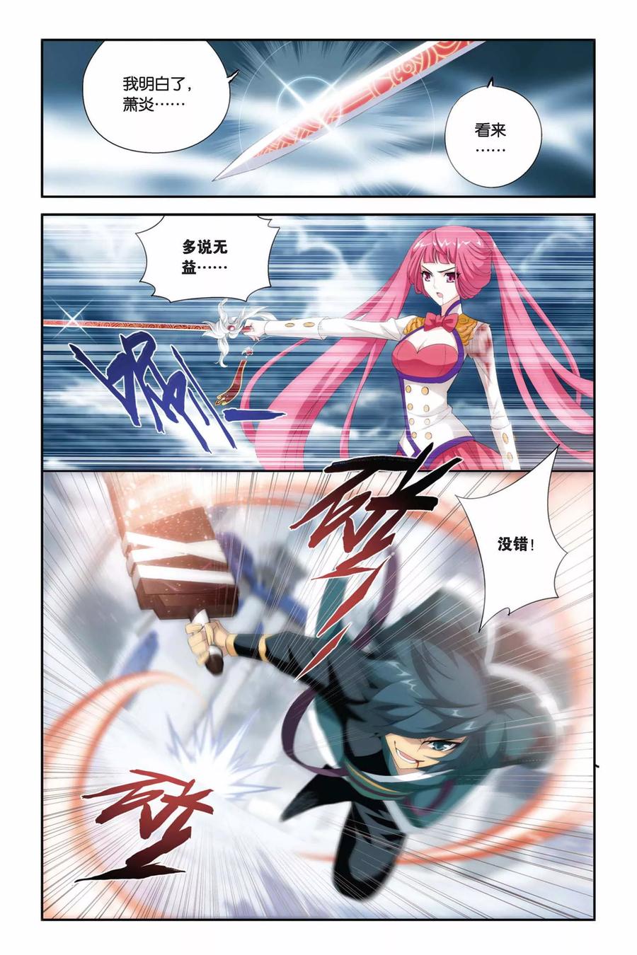 斗破苍穹160集漫画,第226话 斗气铠甲（上）4图