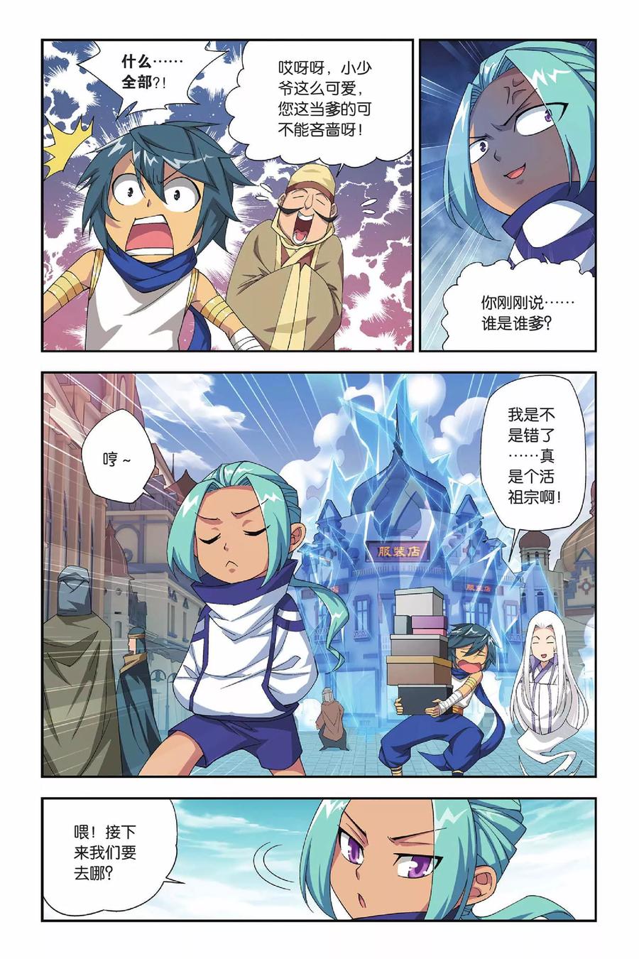 斗破苍穹160集漫画,第155话 漠铁遭袭（中）2图