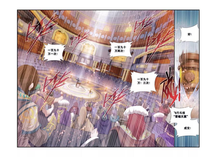 斗破苍穹160集漫画,第300话 黑印拍卖会（下）5图