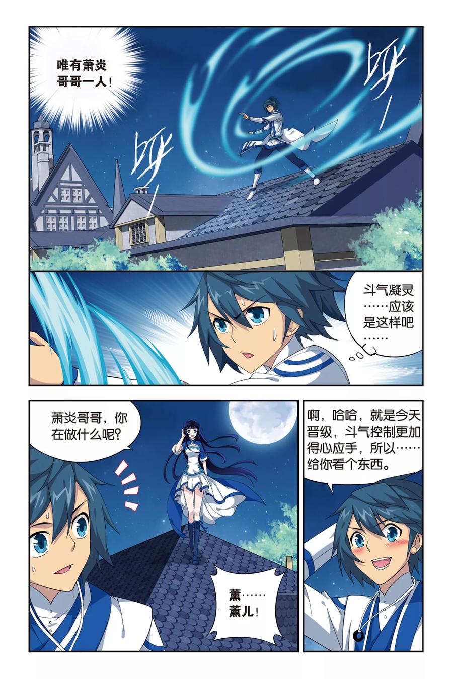 斗破苍穹160集漫画,第372话 秘密（下）4图