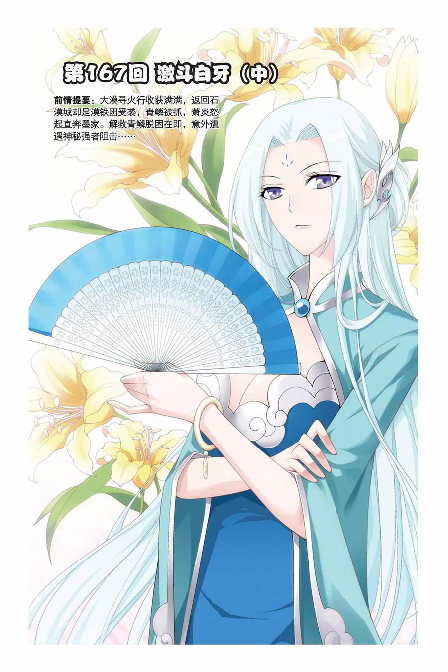 斗破苍穹160集漫画,第167话 激斗白牙（中）1图