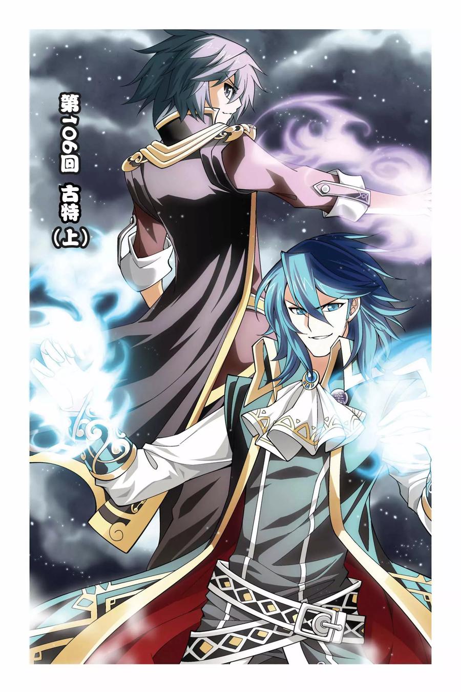 斗破苍穹160集漫画,第106话 古特（上）1图