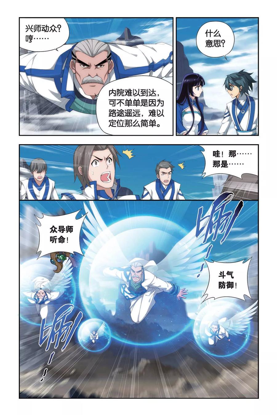 斗破苍穹160集漫画,第340话 火能捕猎赛1（上）5图