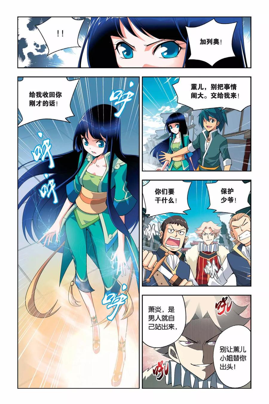 斗破苍穹160集漫画,第14话 冲突（中）4图
