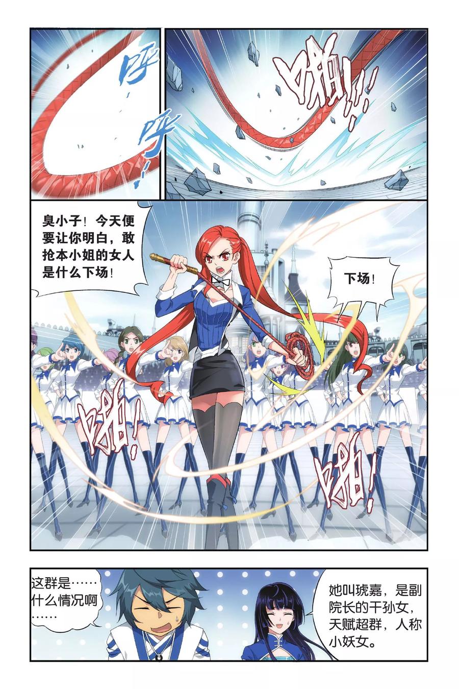 斗破苍穹160集漫画,第320话 学院战（中）3图