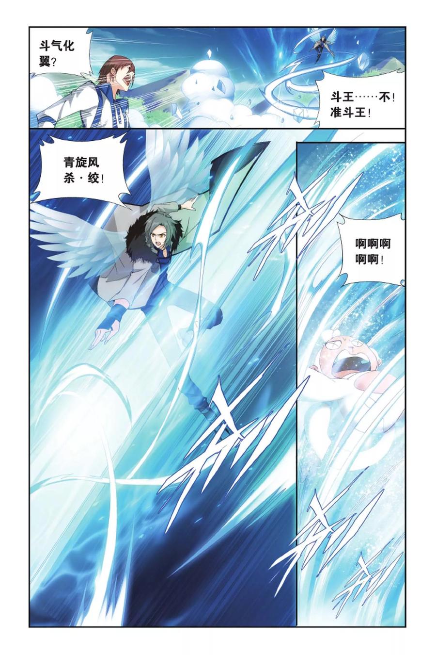 斗破苍穹160集漫画,第408话 守护兽（下）3图