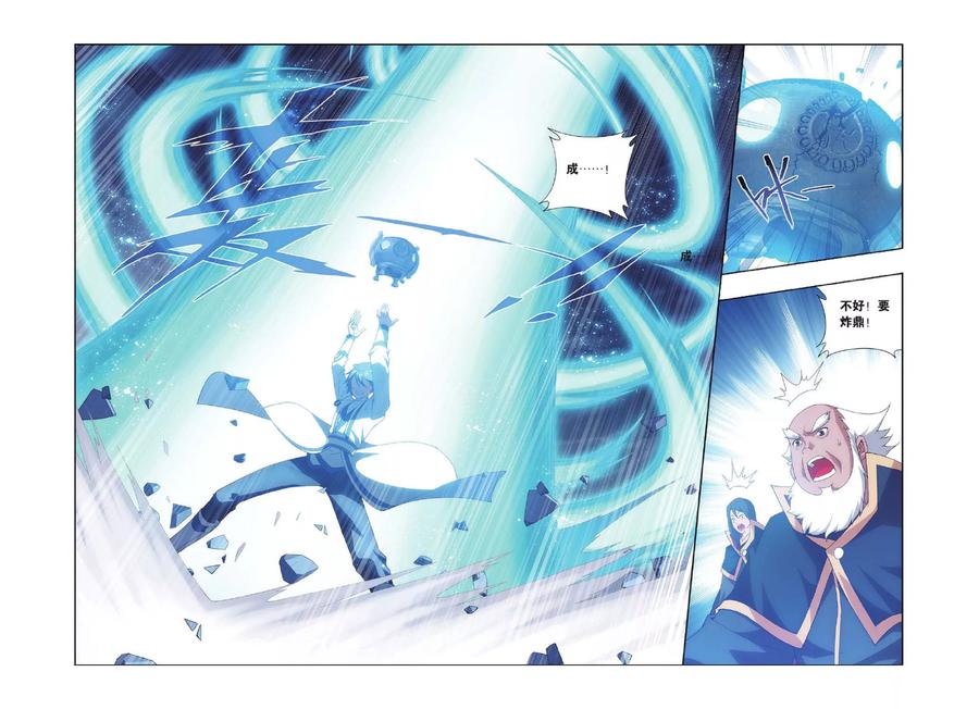 斗破苍穹160集漫画,第402话 炸鼎成丹（下）5图