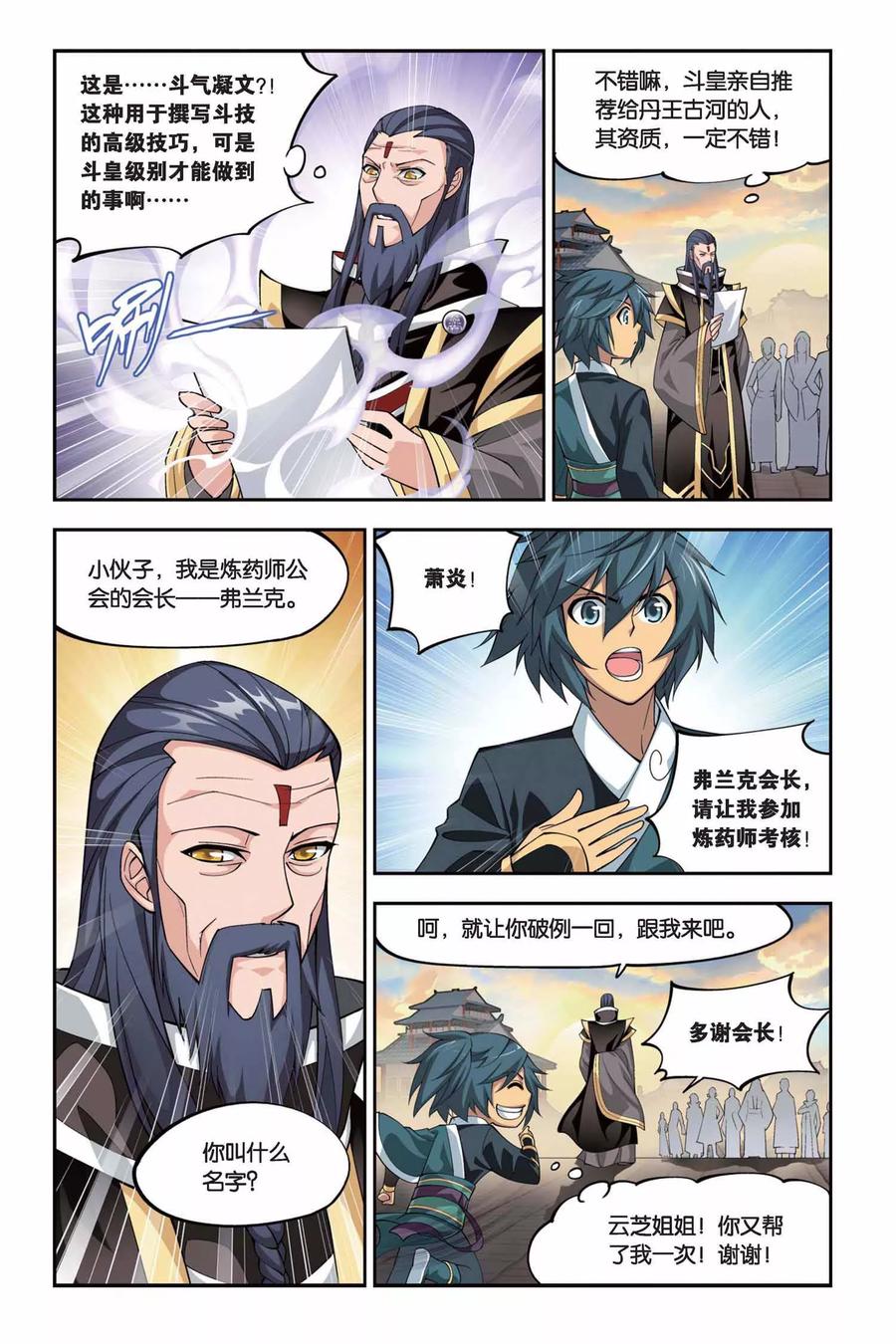 斗破苍穹160集漫画,第104话 炼药师公会（中）4图