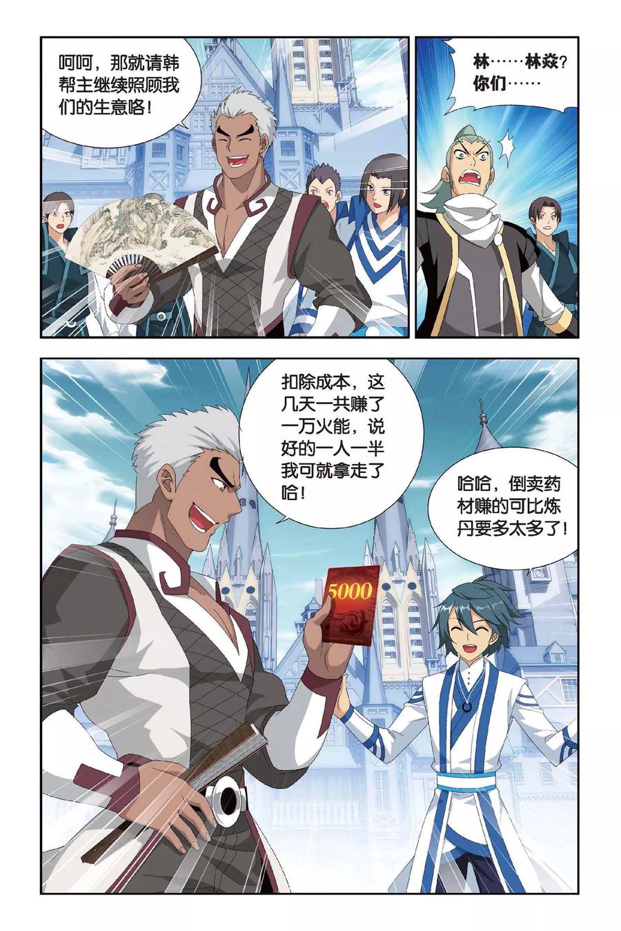 斗破苍穹160集漫画,第390话 商战药帮（下）3图