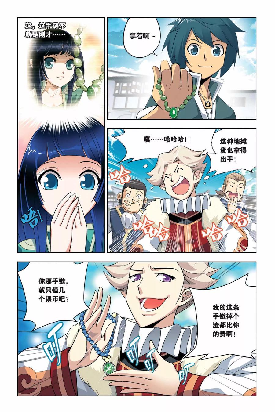 斗破苍穹160集漫画,第13话 冲突（上）5图