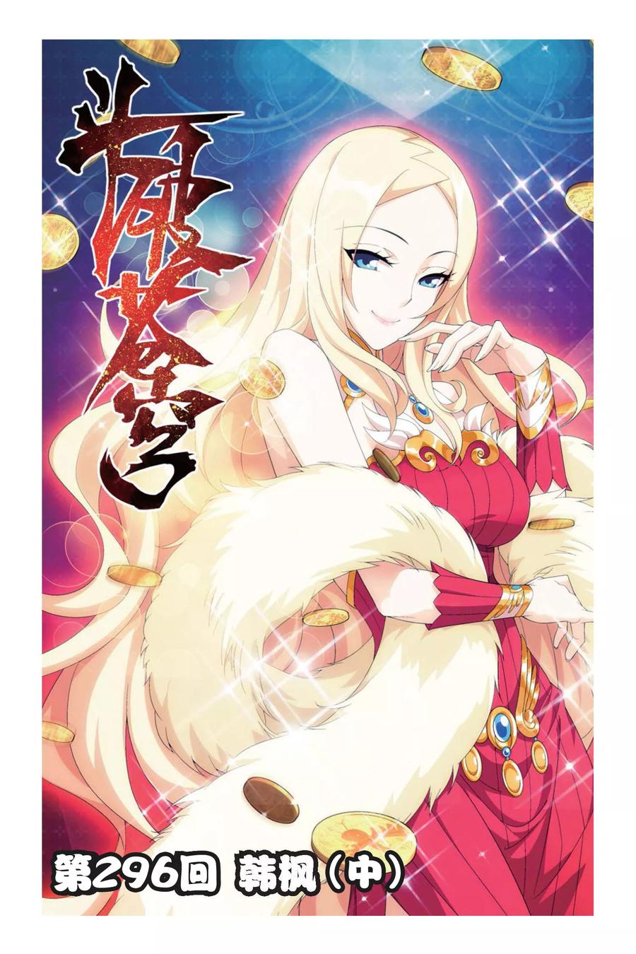 斗破苍穹160集漫画,第296话 韩枫（中）1图