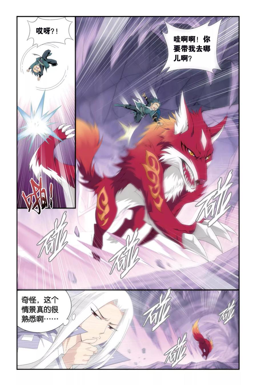 斗破苍穹160集漫画,第280话 意外的收获（上）4图