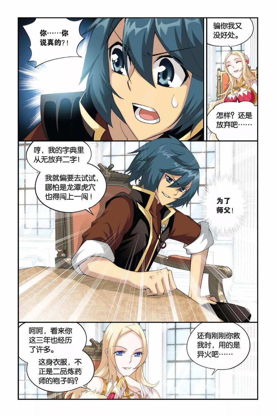 斗破苍穹160集漫画,第186话 米特尔·腾山（下）3图