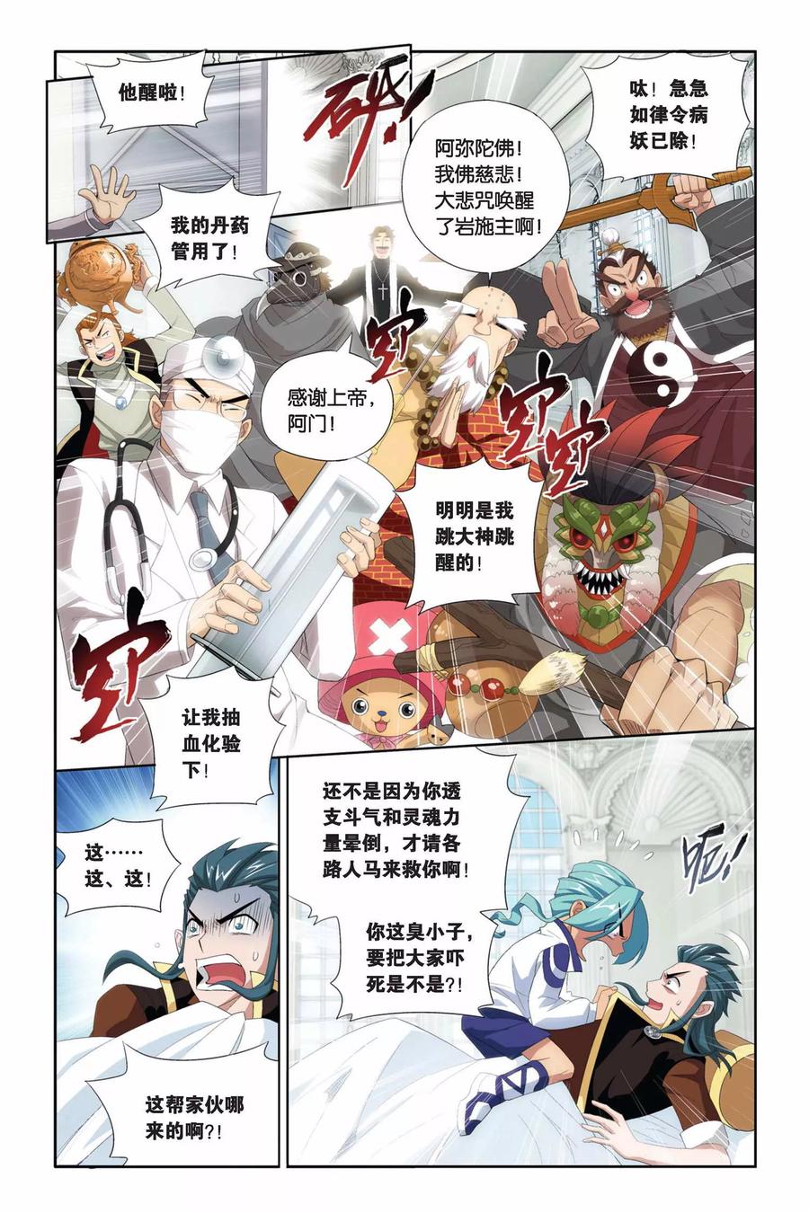 斗破苍穹160集漫画,第209话 赠予之物（中）3图
