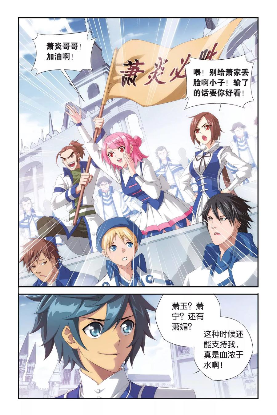 斗破苍穹160集漫画,第319话 学院战（上）5图